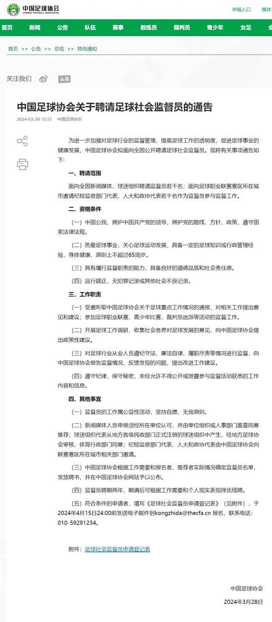 足坛反腐审判不是结束 多重措施确保常态化监管