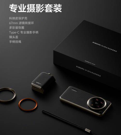 Xiaomi 14 Ultra新品发布会落幕，带来四大重磅新