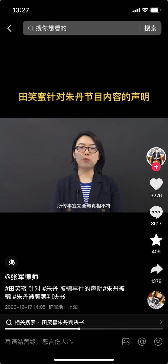 主持人朱丹自曝曾被骗光所有积蓄，田笑蜜回应：与真相不符