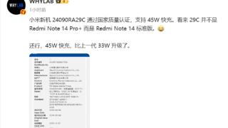 新一代千元神机!Redmi Note14入网：支持45W快充