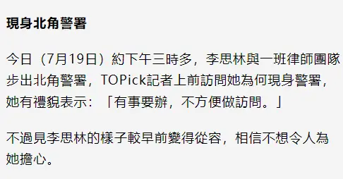 曝Bruce将争产，李玟二姐和律师现身警局，一句有事要办耐人寻味