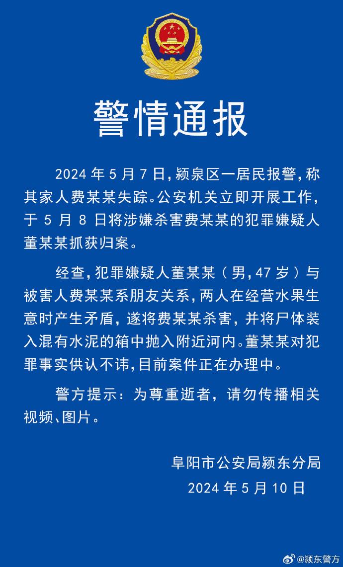 “水泥封尸”案嫌犯与被害人系朋友关系！警方披露案件详情