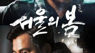 《首尔之春》蝉联韩国周末票房冠军 上映至今已吸引超过700万名观众