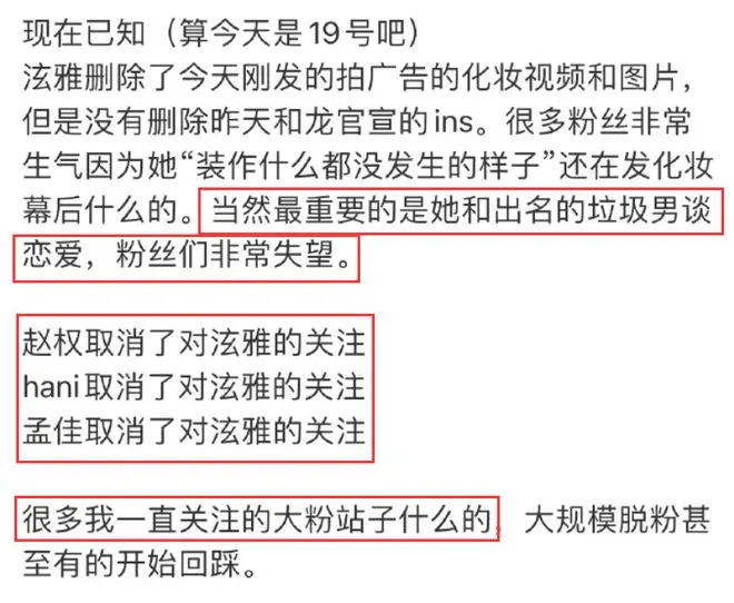 泫雅官宣恋情后：闺蜜孟佳取关、粉丝关站，男方黑历史被骂太脏！