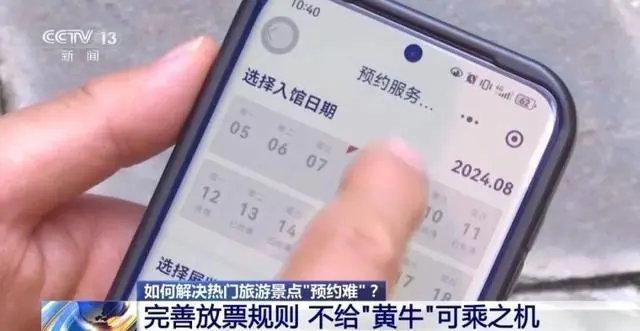 30名游客28人买黄牛票！免费景区如何成“黄牛”牟利工具？