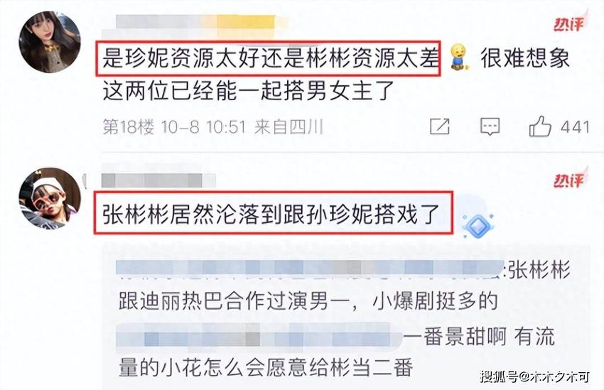 张彬彬新剧被批妆造歹毒，资源也下降，对手演员从大花到无名小花