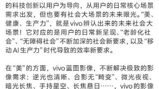 vivo影像品牌命名“蓝图”，官方高管称一语双关