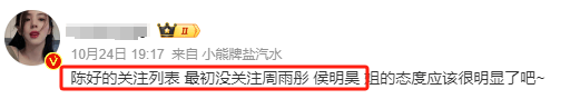 花少松弛姐惹怒全网，对金晨、陈好行为不友善