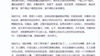 《与凤行》大结局林更新发文告别，网友质疑代写，CP粉心碎