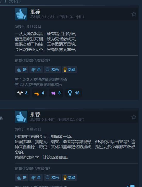 《黑神话》Steam特别好评 四年之期已到大圣归来！