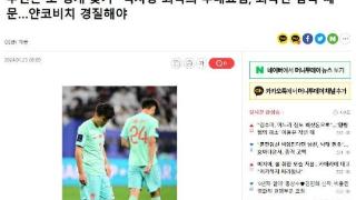韩媒：这就是中国踢不了足球的原因 媒体又找借口