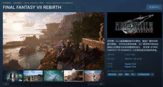 《FF7重生》PC版登顶Steam全球热销榜！你购买了吗