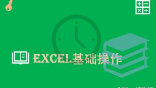 excel冻结窗格的几个方法，你知道吗？