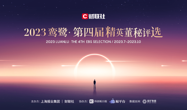 财联社2023鸾鹭·第四届精英董秘评选特邀评委｜黄江东