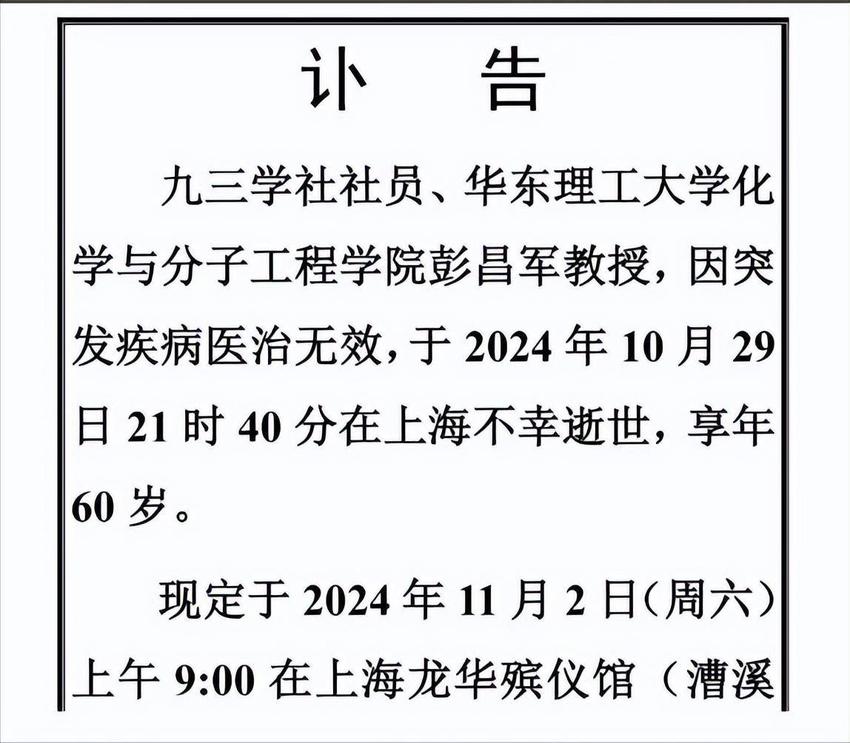 痛心！华东理工大学教授方波去世，年仅56岁，知情者透露死因