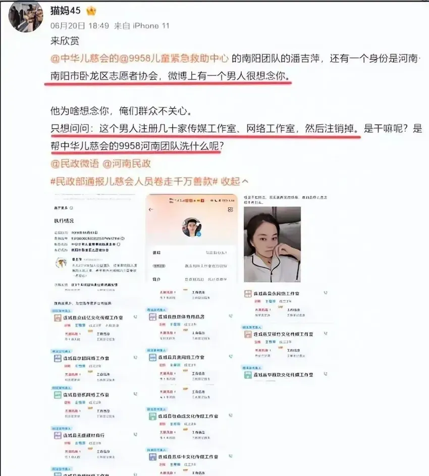 儿慈会原理事长，某退休部级干部，看到举报人撒腿就跑，水太深了