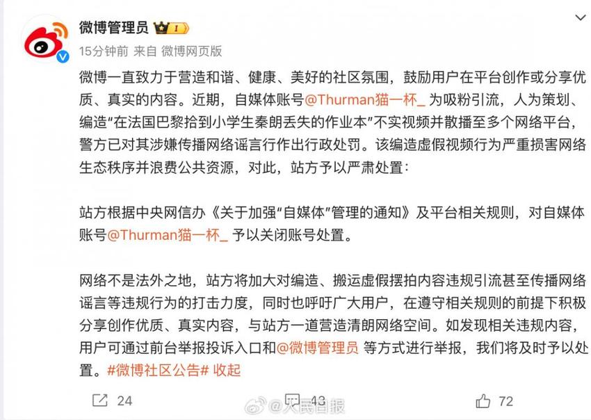 炮制“秦朗丢作业”博主多个账号被关闭