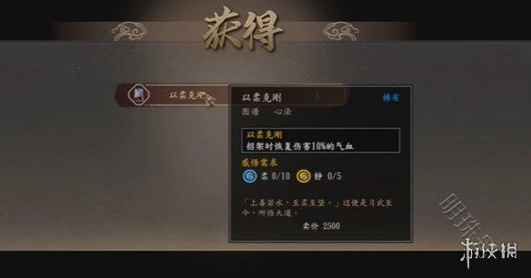 《古龙风云录》以柔克刚获取方法