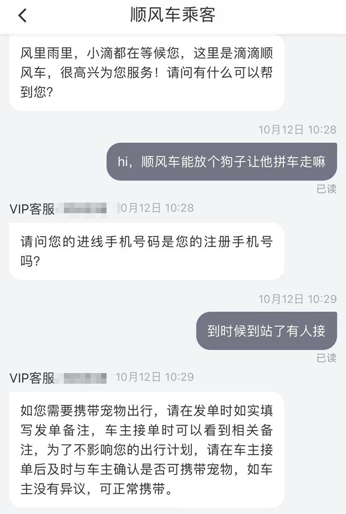 顺风车乱象：起猛了，拼车拼到狗子