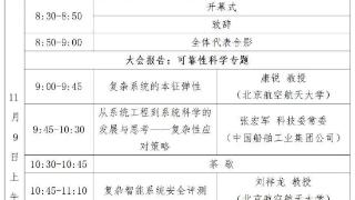 关于召开“2024第四届复杂系统可靠性科学与工程论坛”的通知