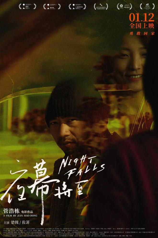 平遥最佳是怎样炼成的：专访《夜幕将至》导演菅浩栋