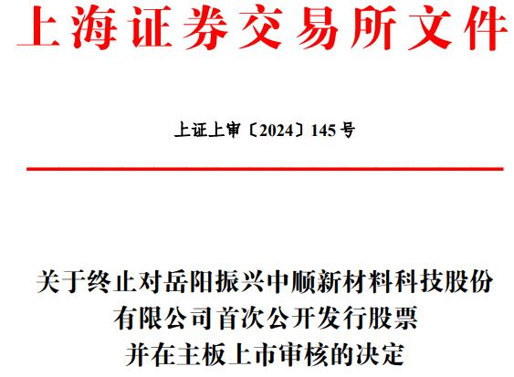 中顺新科终止上交所主板IPO 原拟募8.8亿国泰君安保荐