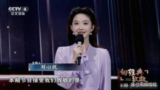 《向经典致敬》开播十年首次换主持人，刘心悦取代孟盛楠观众不满