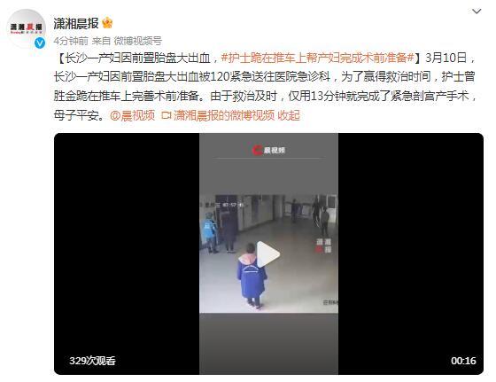 长沙一产妇前置胎盘大出血被紧急送往急诊科