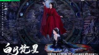 40集《白月梵星》终于要开播了，白鹿再演神女，古装剧又有天花板