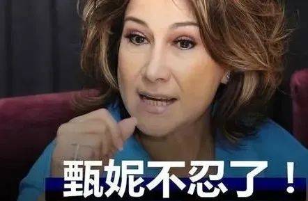 那英被甄妮大骂串通资本，因刀郎新歌事件躲国外？抛售4.5亿豪宅疑移民