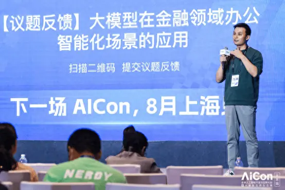 AICon 全球人工智能与大模型开发与应用大会开幕 马上消金陶万杰作金融大模型主题技术分享