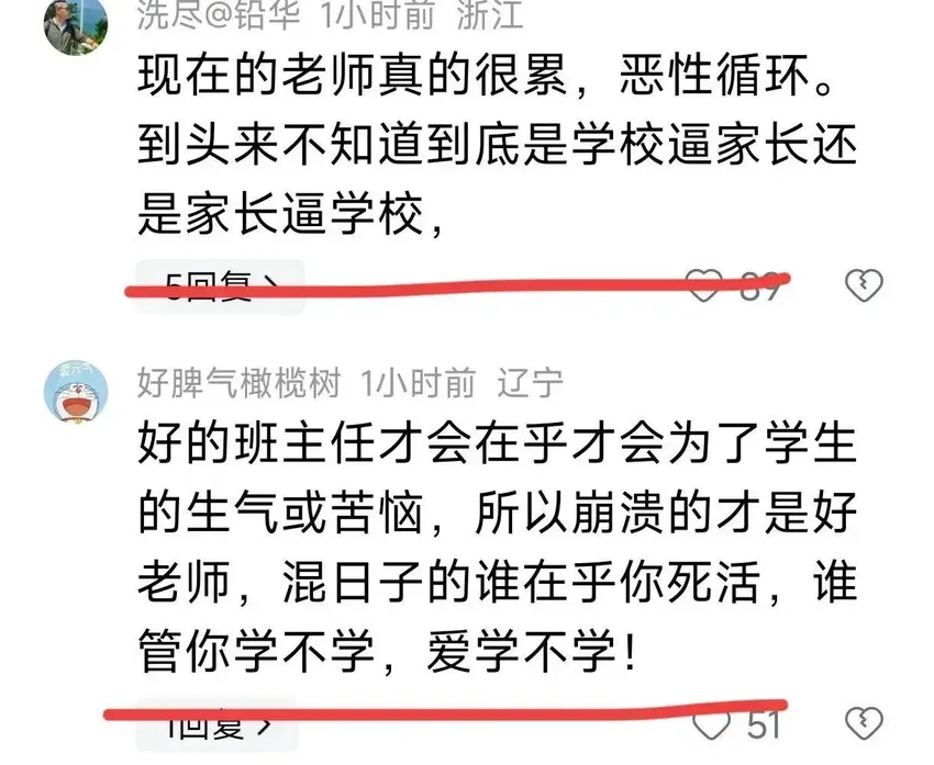 反转！怒骂“都给老子滚”女班主任，原来是这样的人