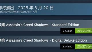 《刺客信条影》再次开放预购：提前买可免费领DLC