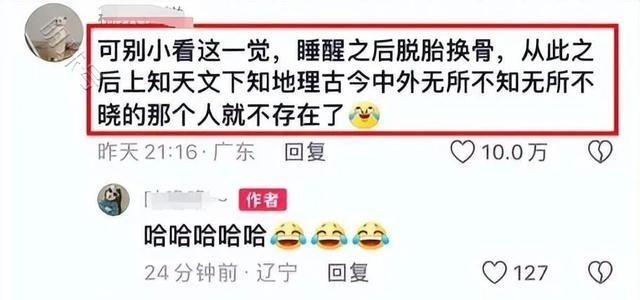 热搜第一！辽宁女生高考后一觉睡30小时，网友：大脑在格式化…