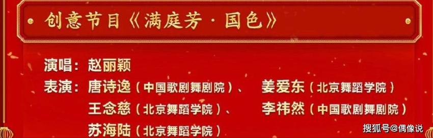 央视春晚节目单出炉！杨紫赵丽颖两个节目，没有贾玲张小斐好遗憾