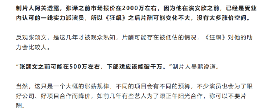 黄磊片酬曝光，四部作品1.5亿，对比张颂文才知道什么叫差距！