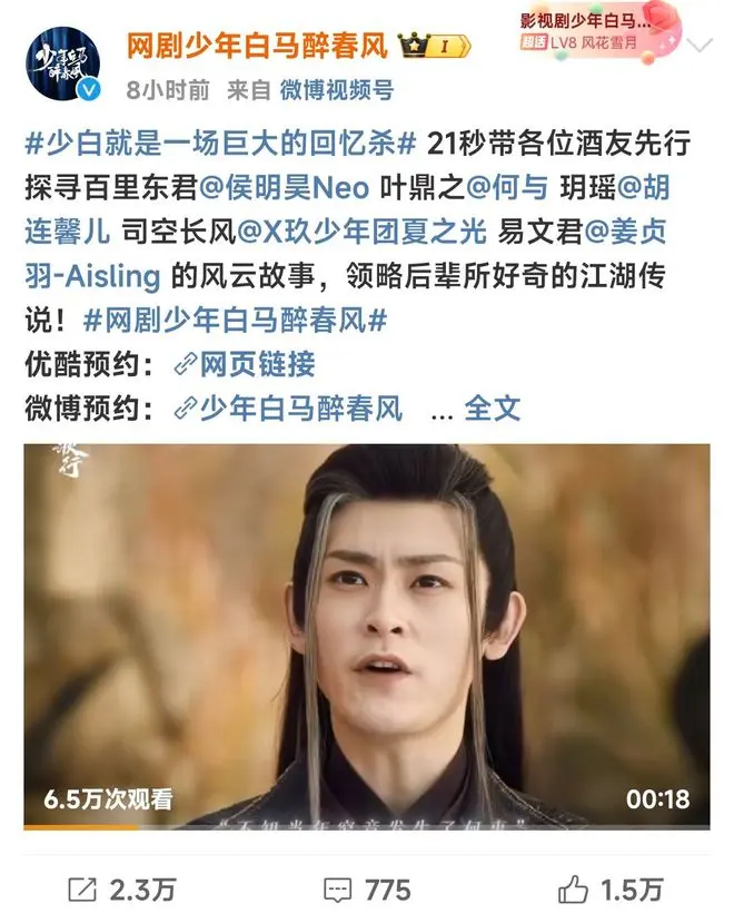 《少年白马醉春风》要开播？宣发快被逼疯，有望超越《少年歌行》