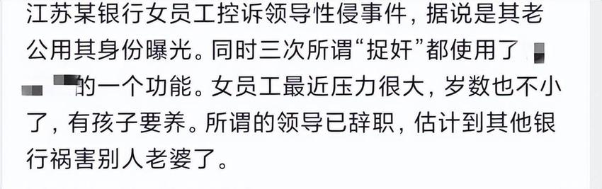 江苏银行女员工遭遇潜规则！事实真相是，被丈夫发现了不雅证据