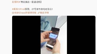 realme 真我 12 Pro 系列手机配备全速矩阵天线系统