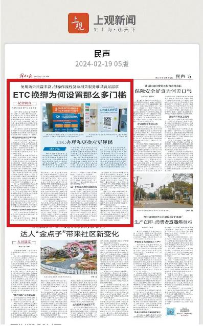 ETC“山头林立”，精细化管理何在？