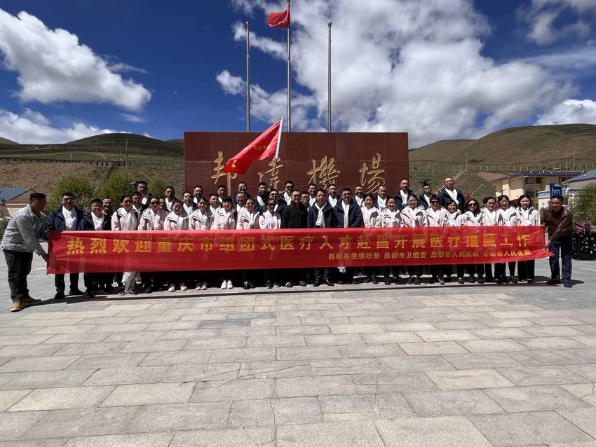 重庆市第七批医疗人才“组团式”援藏队迅速进入角色、工作开局良好