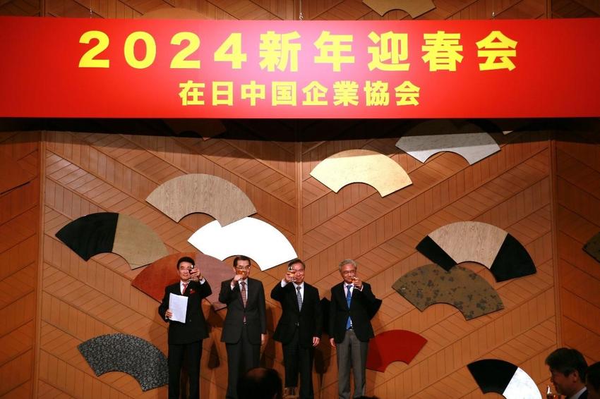 在日中国企业协会举办2024新春交流会