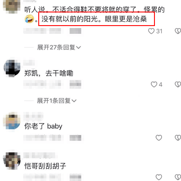 郑恺辛苦赚钱养家，胡子拉碴像老十岁，进一步拉大与苗苗年龄差