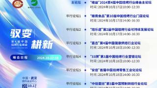 2024第4届中国焙烤行业峰会将于10月17-18日与在武汉举办