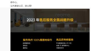 realme真我2023年售后全面升级