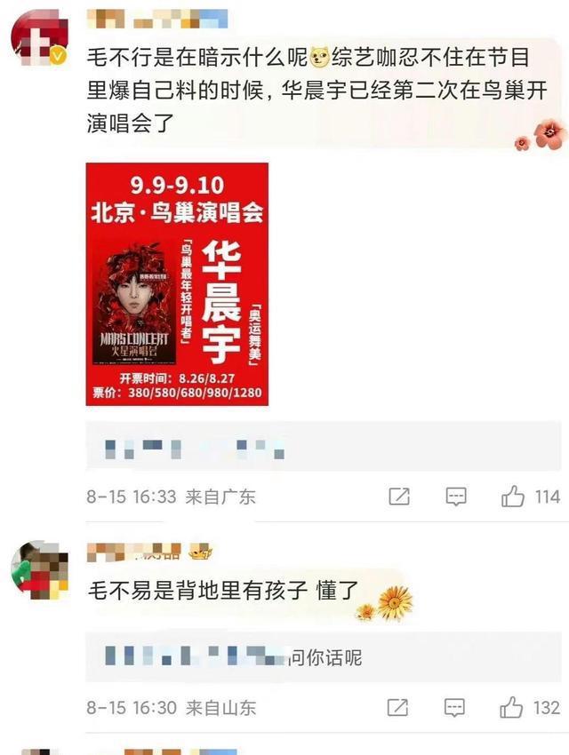 “我们表面上都没有孩子”，毛不易接梗上热搜，华晨宇粉丝回怼