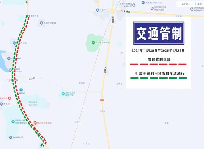 岳阳交警通告：这些路段实行交通管制！