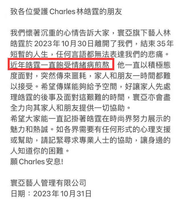 痛心！35岁男星林皓霆烧炭自杀，死因是情绪病，两天前还公开露面