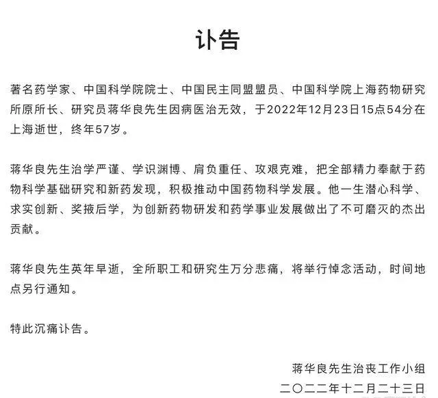 57岁的中科院院士蒋华良突然去世，公布的死因令人生疑，网友发现真相