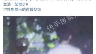 张新成李兰迪恋情再曝光，感情稳定，一同散步回家被拍疑已同居